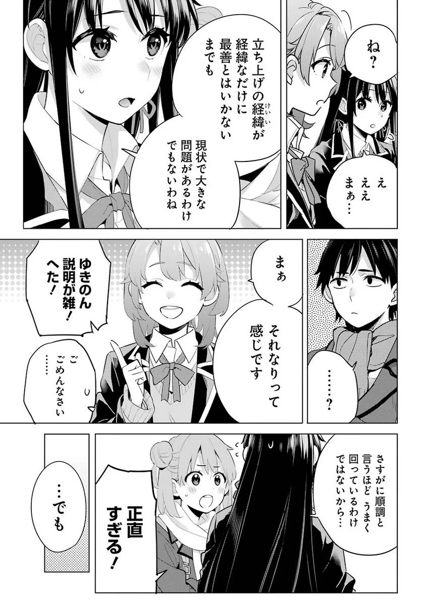 やはり俺の青春ラブコメはまちがっている。-妄言録- 第95話 - Trang 5