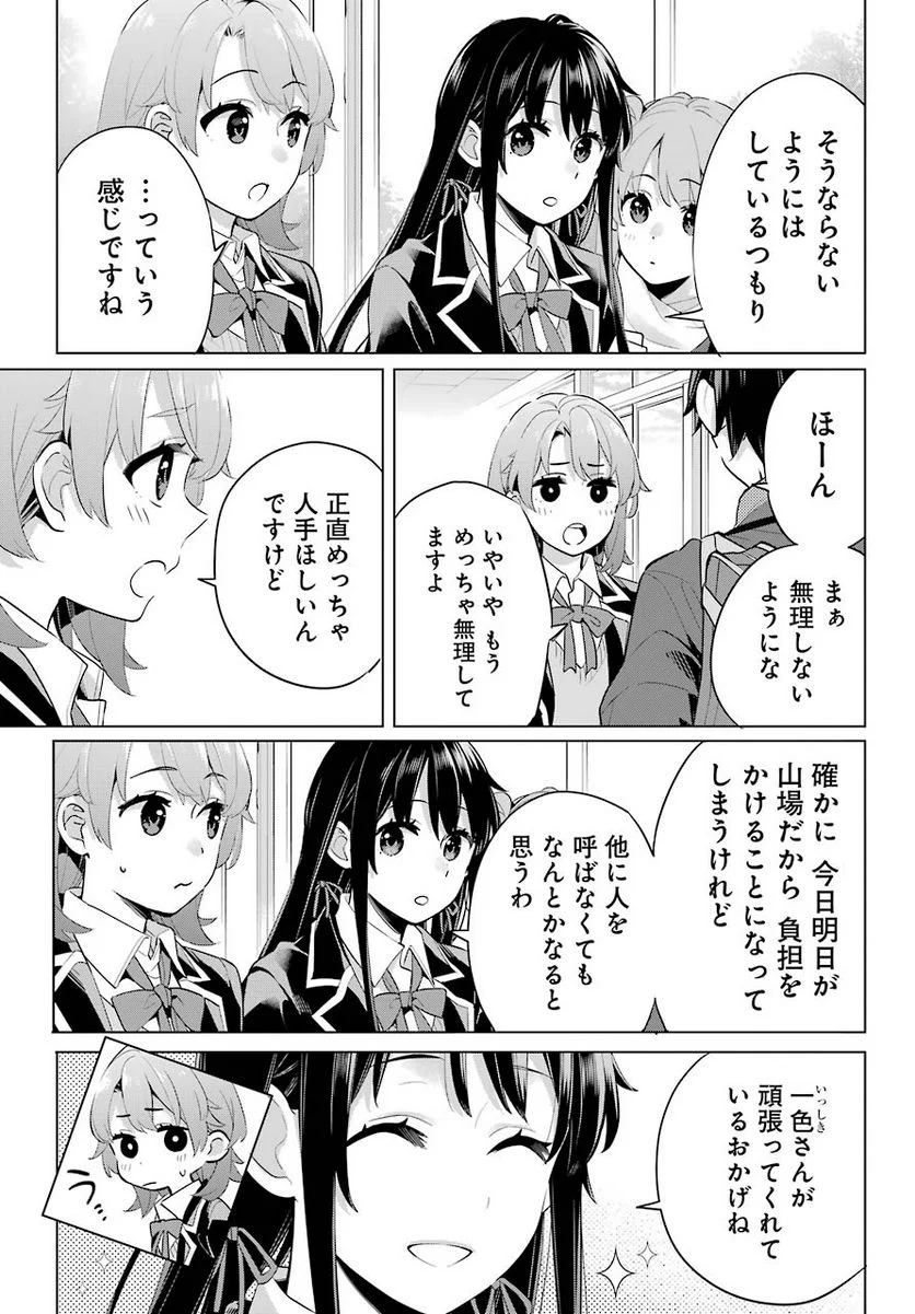 やはり俺の青春ラブコメはまちがっている。-妄言録- 第95話 - Trang 7