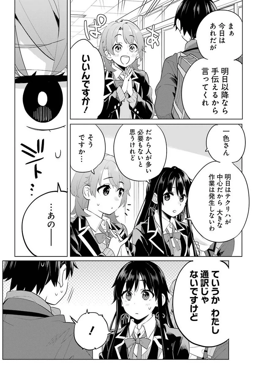 やはり俺の青春ラブコメはまちがっている。-妄言録- 第95話 - Trang 8