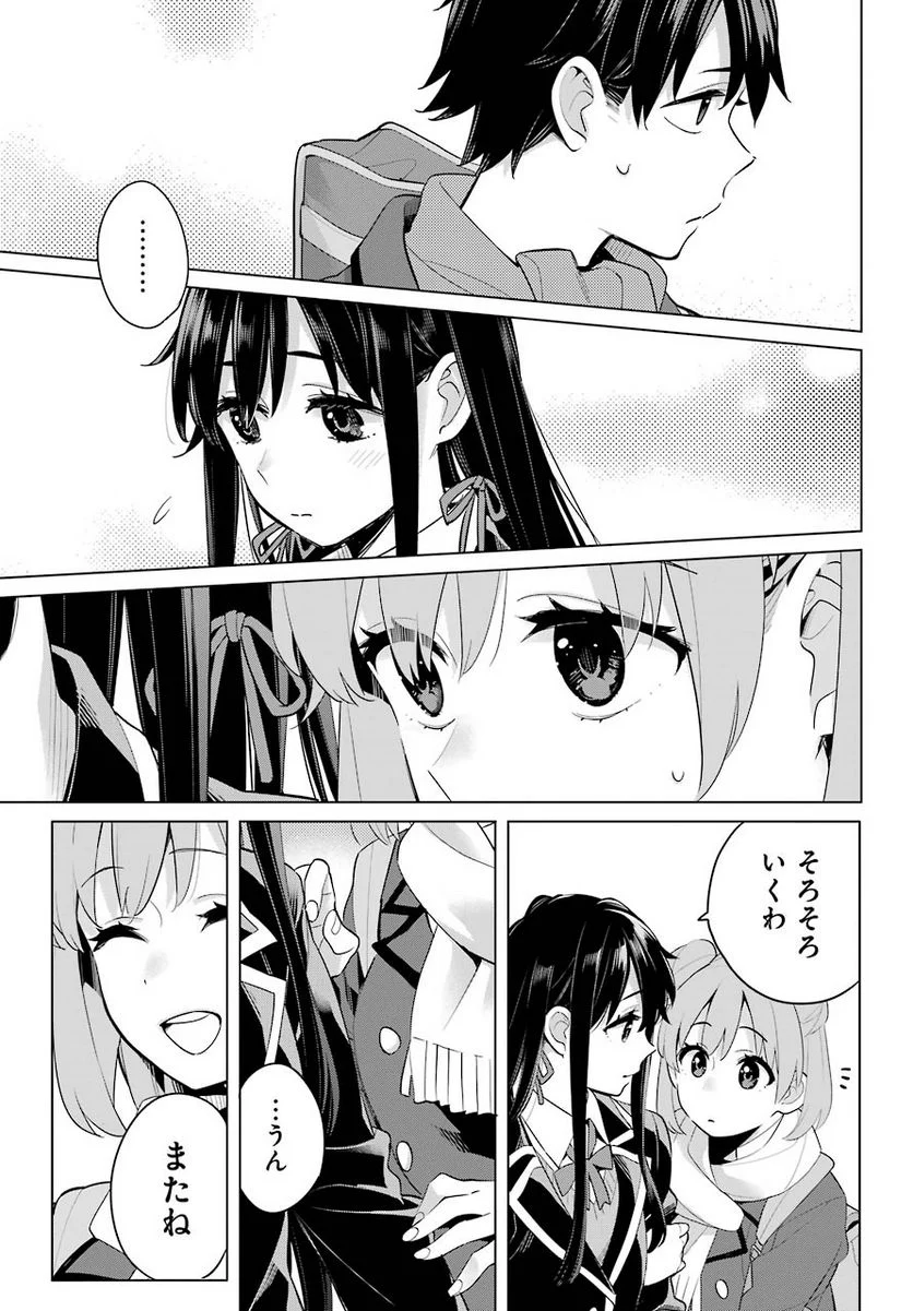 やはり俺の青春ラブコメはまちがっている。-妄言録- 第95話 - Trang 9