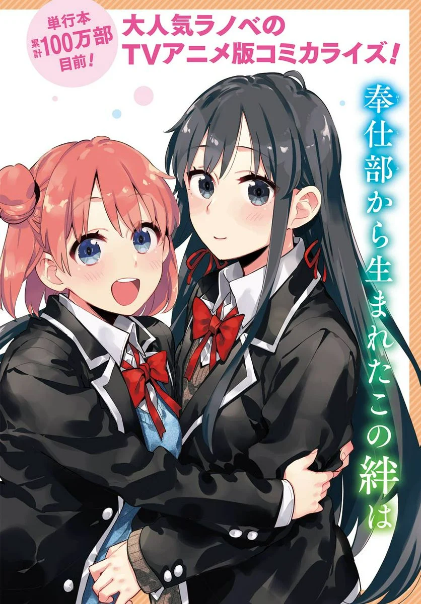 やはり俺の青春ラブコメはまちがっている。-妄言録- 第96話 - Trang 2