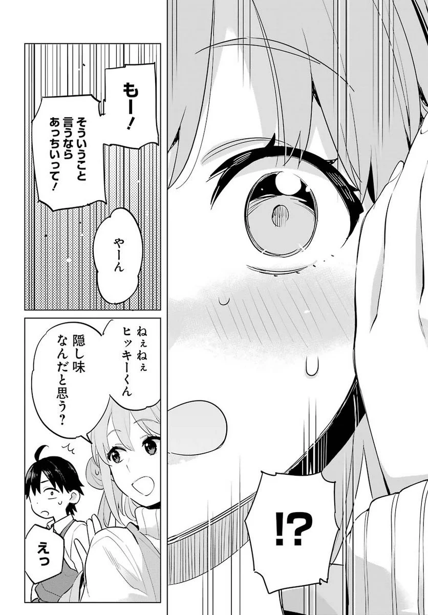 やはり俺の青春ラブコメはまちがっている。-妄言録- 第96話 - Trang 11