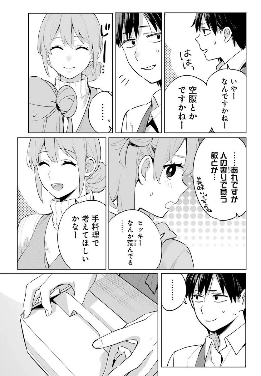やはり俺の青春ラブコメはまちがっている。-妄言録- 第96話 - Trang 12