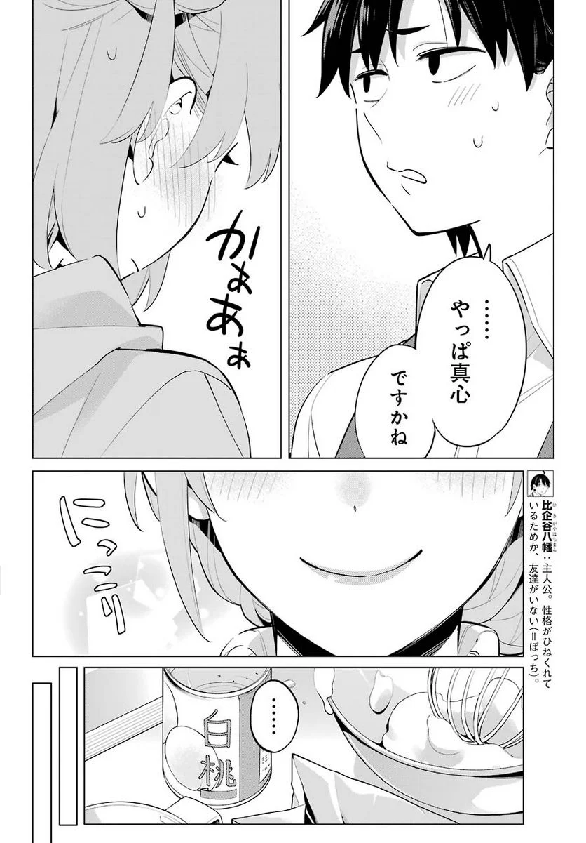 やはり俺の青春ラブコメはまちがっている。-妄言録- 第96話 - Trang 13