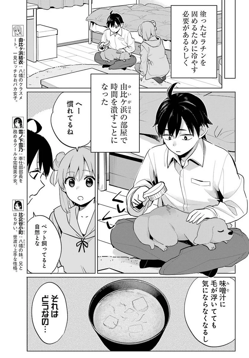 やはり俺の青春ラブコメはまちがっている。-妄言録- 第96話 - Trang 14