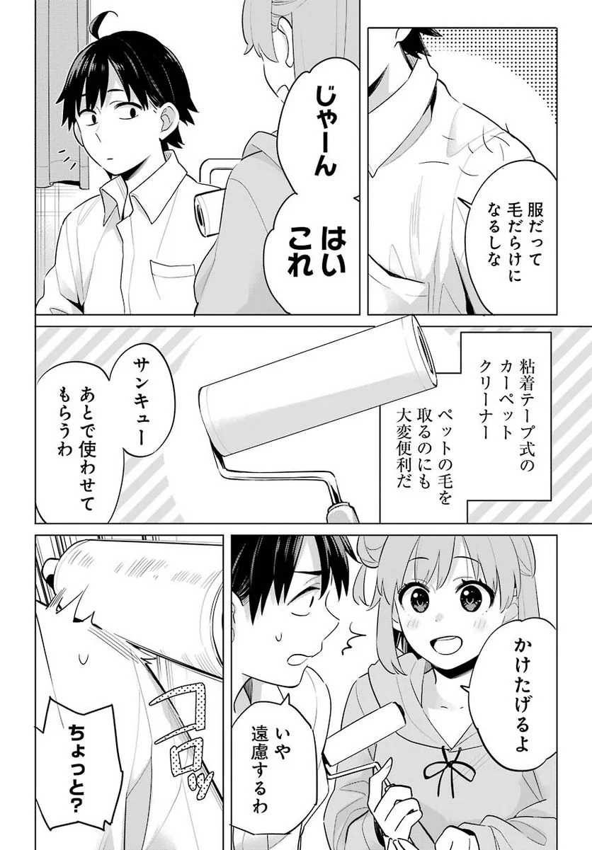 やはり俺の青春ラブコメはまちがっている。-妄言録- 第96話 - Trang 15