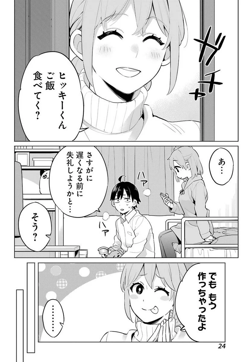 やはり俺の青春ラブコメはまちがっている。-妄言録- 第96話 - Trang 17