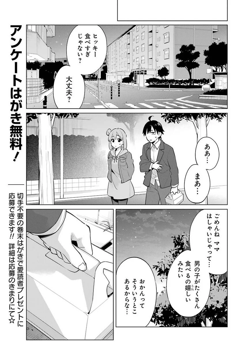 やはり俺の青春ラブコメはまちがっている。-妄言録- 第96話 - Trang 18