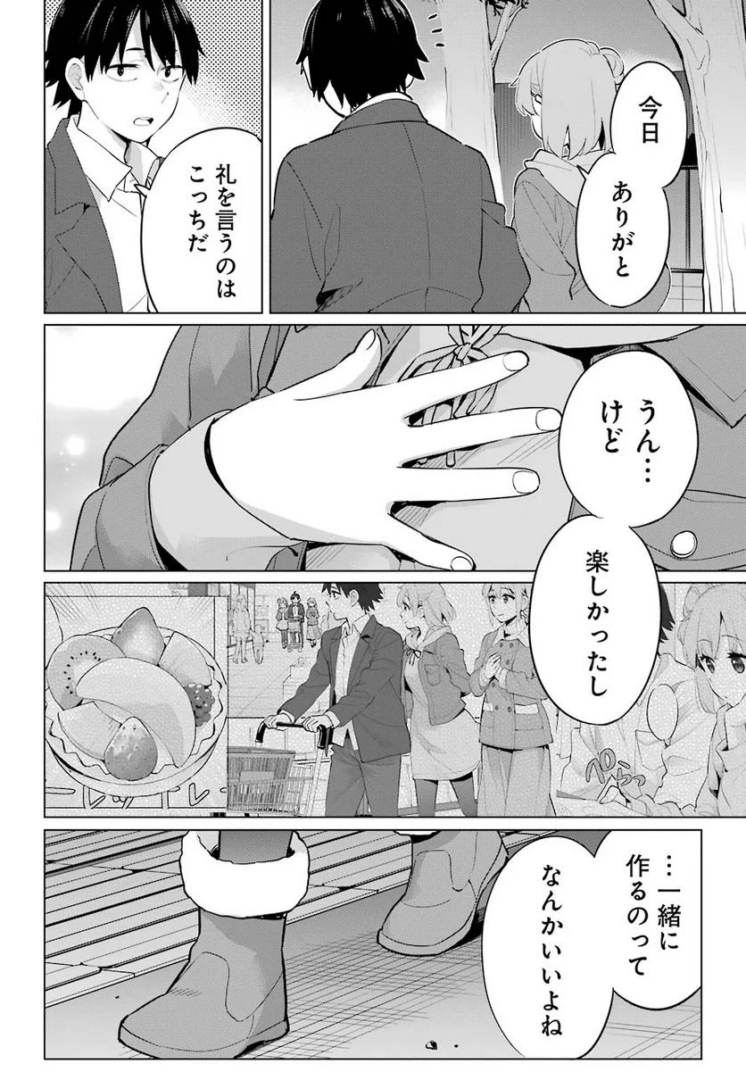 やはり俺の青春ラブコメはまちがっている。-妄言録- 第96話 - Trang 19
