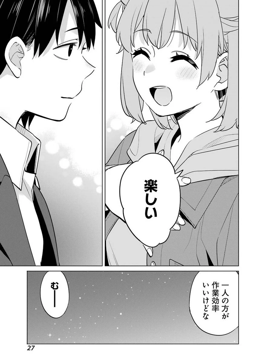 やはり俺の青春ラブコメはまちがっている。-妄言録- 第96話 - Trang 20