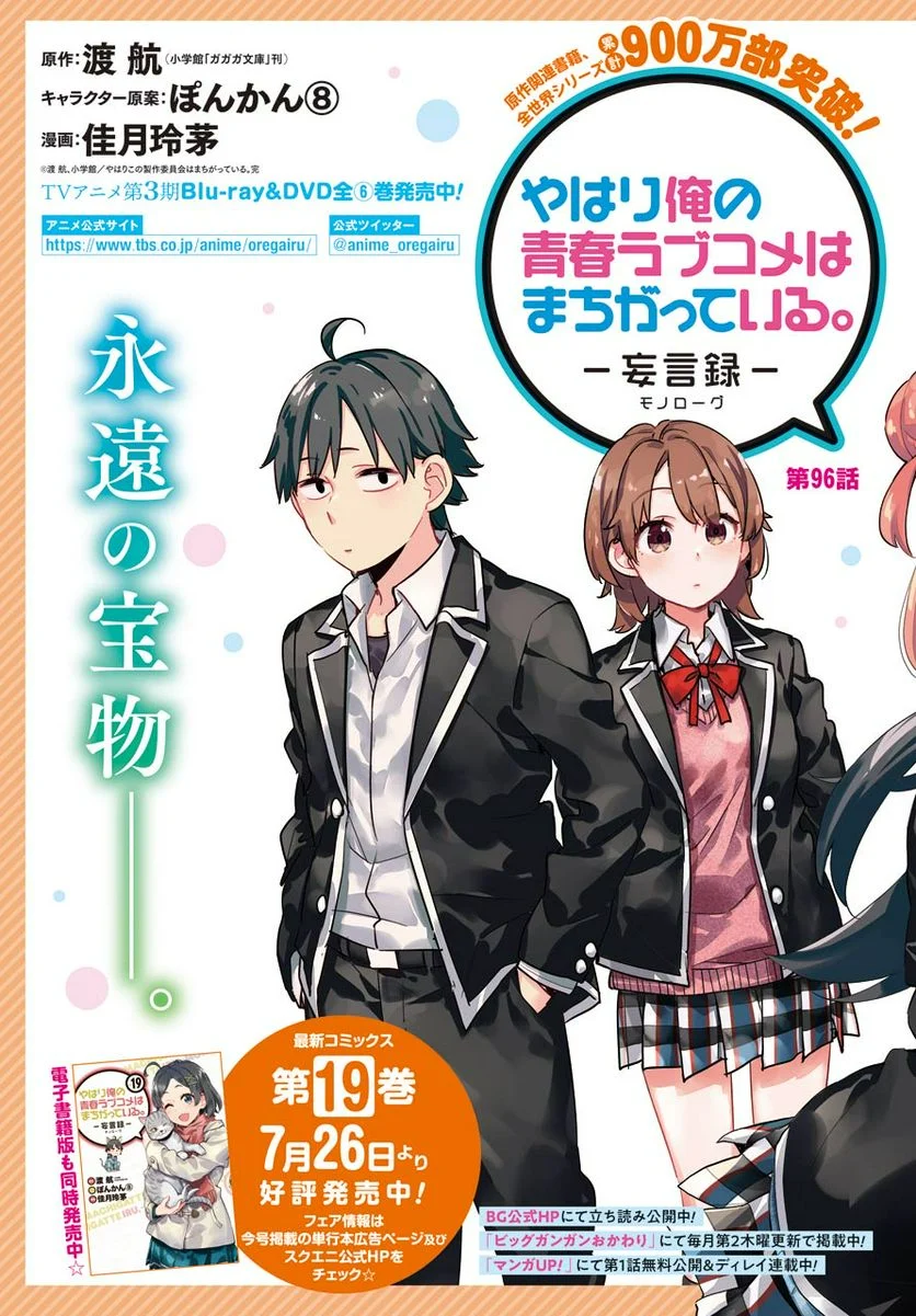 やはり俺の青春ラブコメはまちがっている。-妄言録- 第96話 - Trang 3