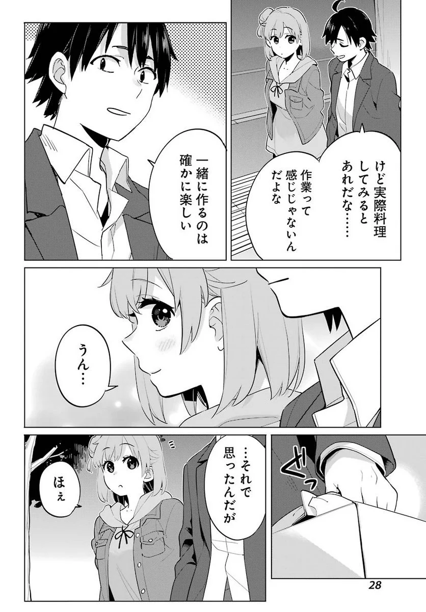 やはり俺の青春ラブコメはまちがっている。-妄言録- 第96話 - Trang 21