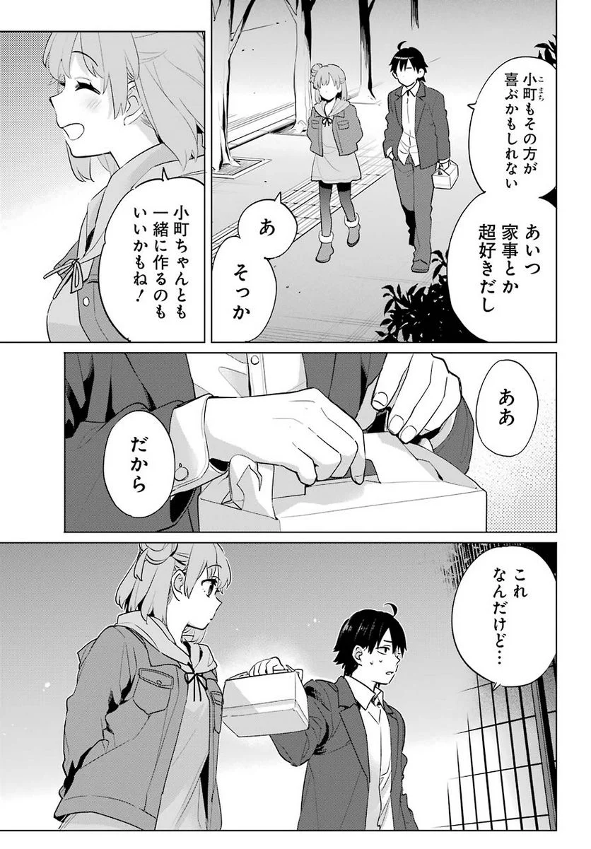 やはり俺の青春ラブコメはまちがっている。-妄言録- 第96話 - Trang 22
