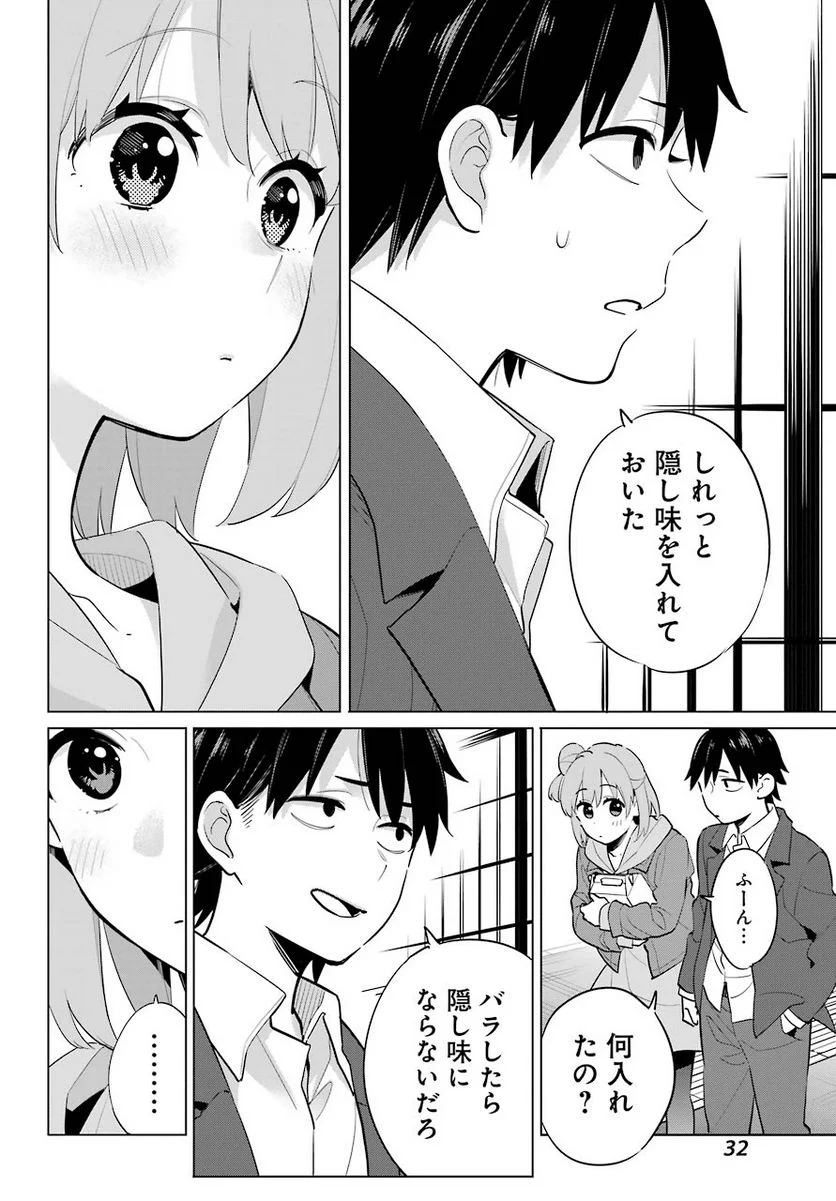 やはり俺の青春ラブコメはまちがっている。-妄言録- 第96話 - Trang 25