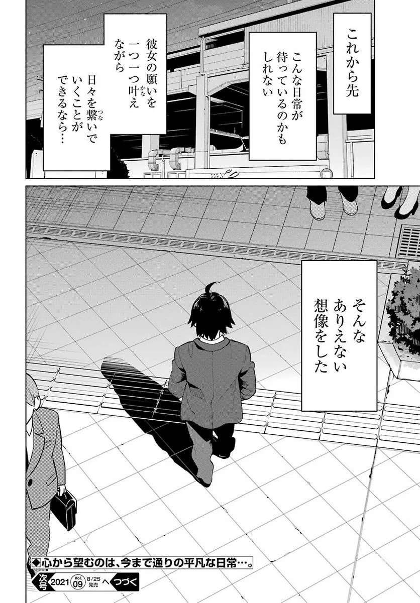 やはり俺の青春ラブコメはまちがっている。-妄言録- 第96話 - Trang 29