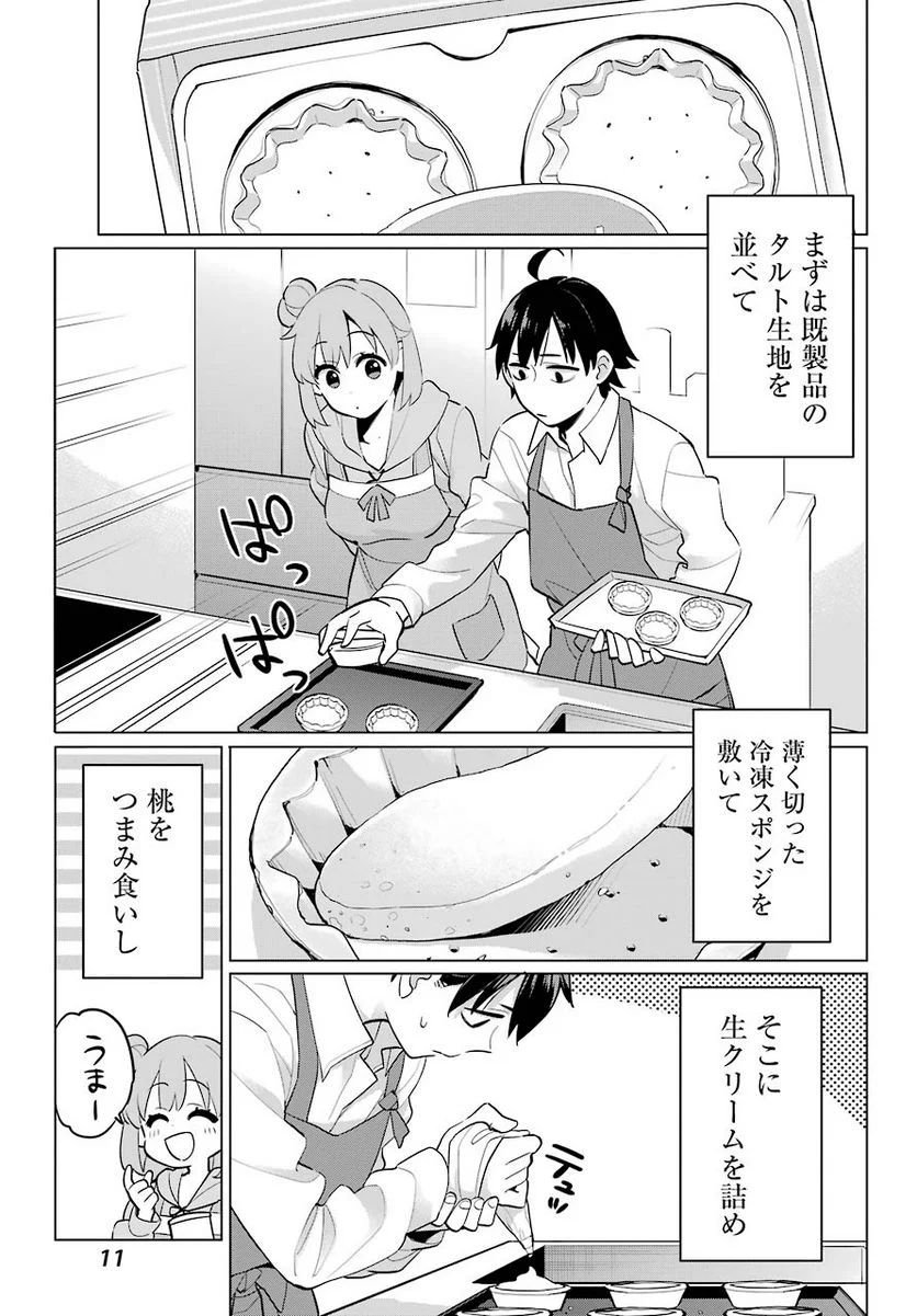 やはり俺の青春ラブコメはまちがっている。-妄言録- 第96話 - Trang 4