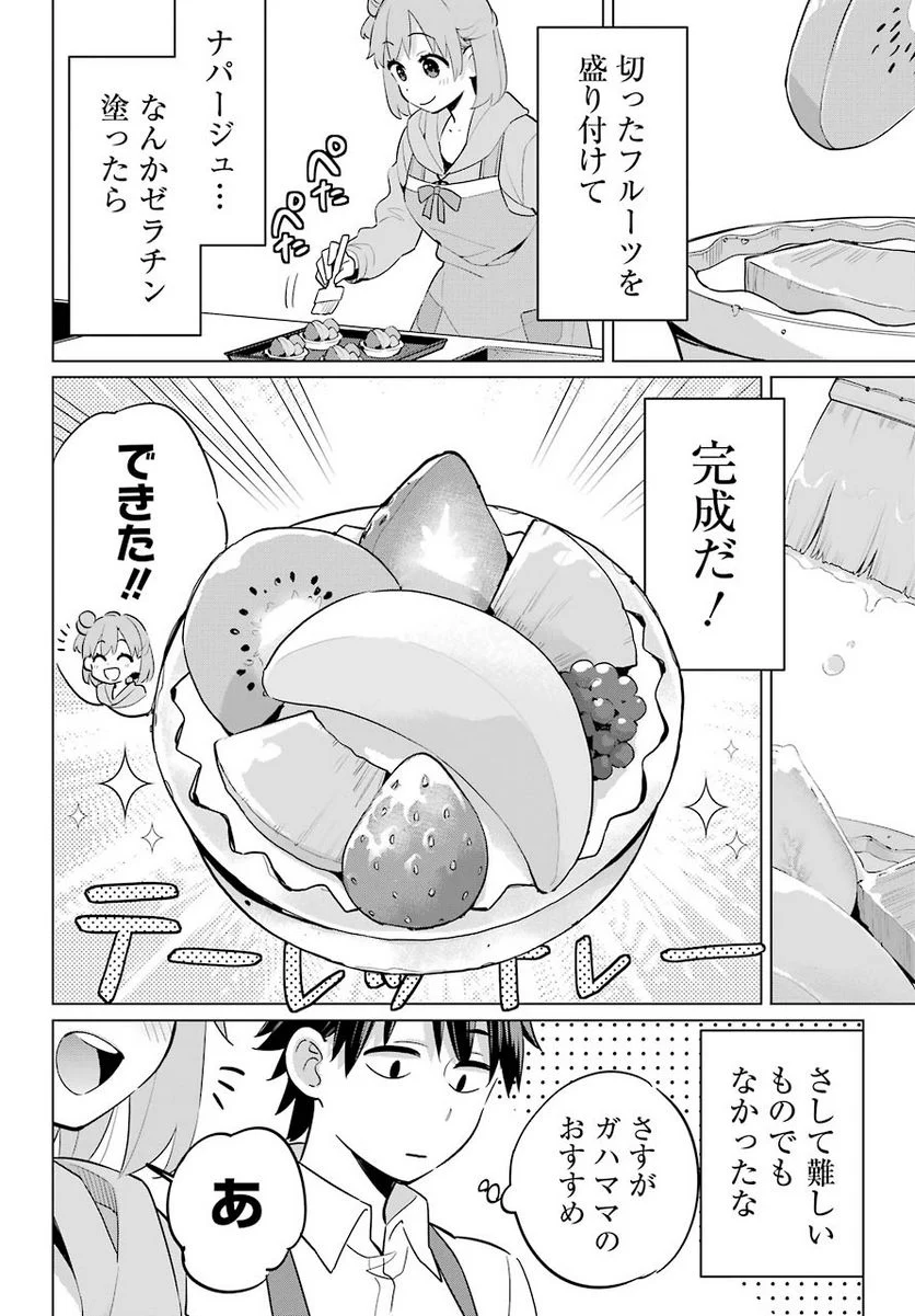 やはり俺の青春ラブコメはまちがっている。-妄言録- 第96話 - Trang 5