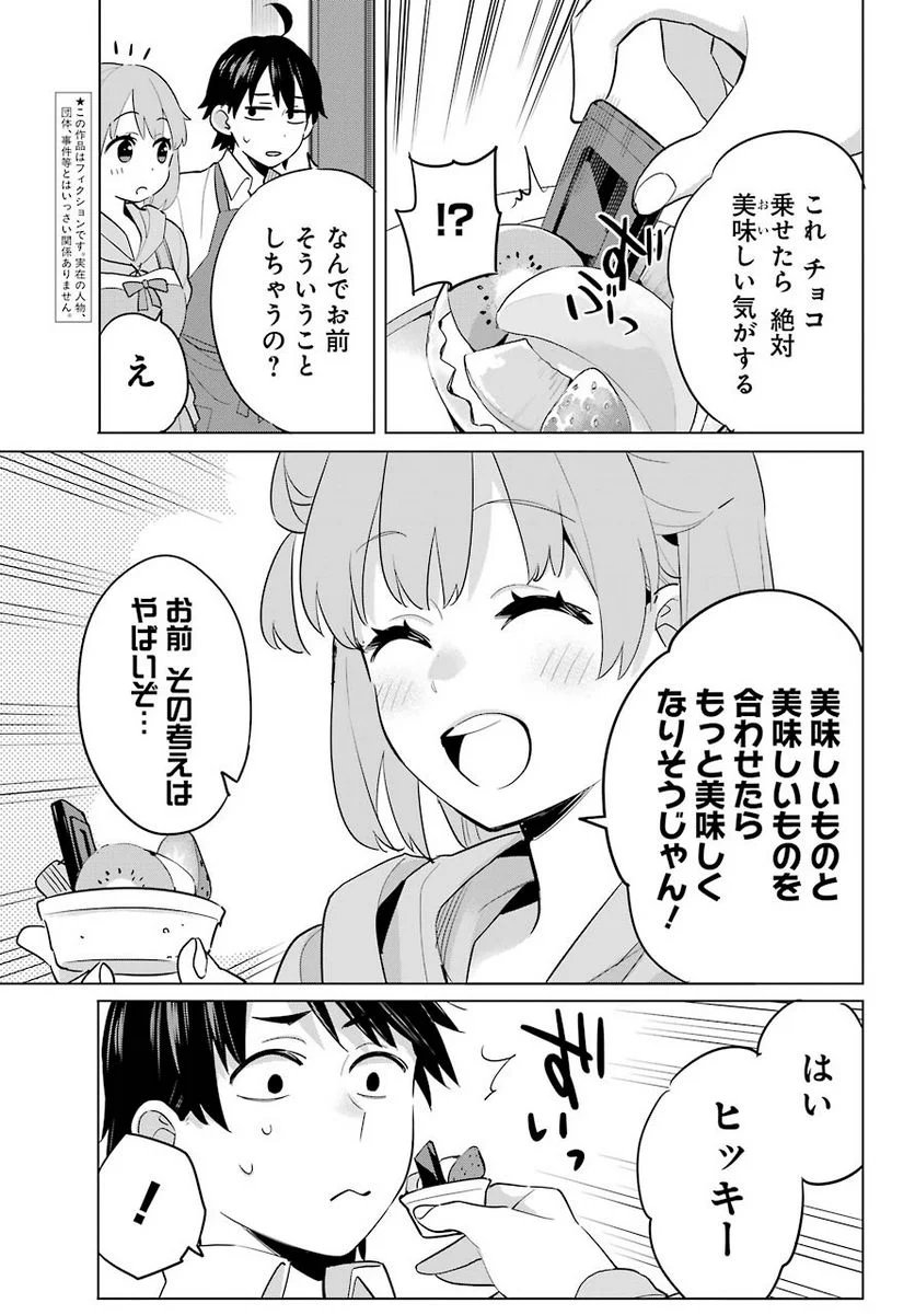 やはり俺の青春ラブコメはまちがっている。-妄言録- 第96話 - Trang 6