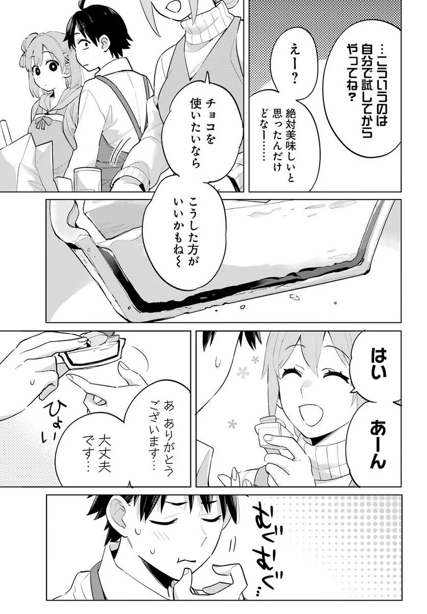 やはり俺の青春ラブコメはまちがっている。-妄言録- 第96話 - Trang 8