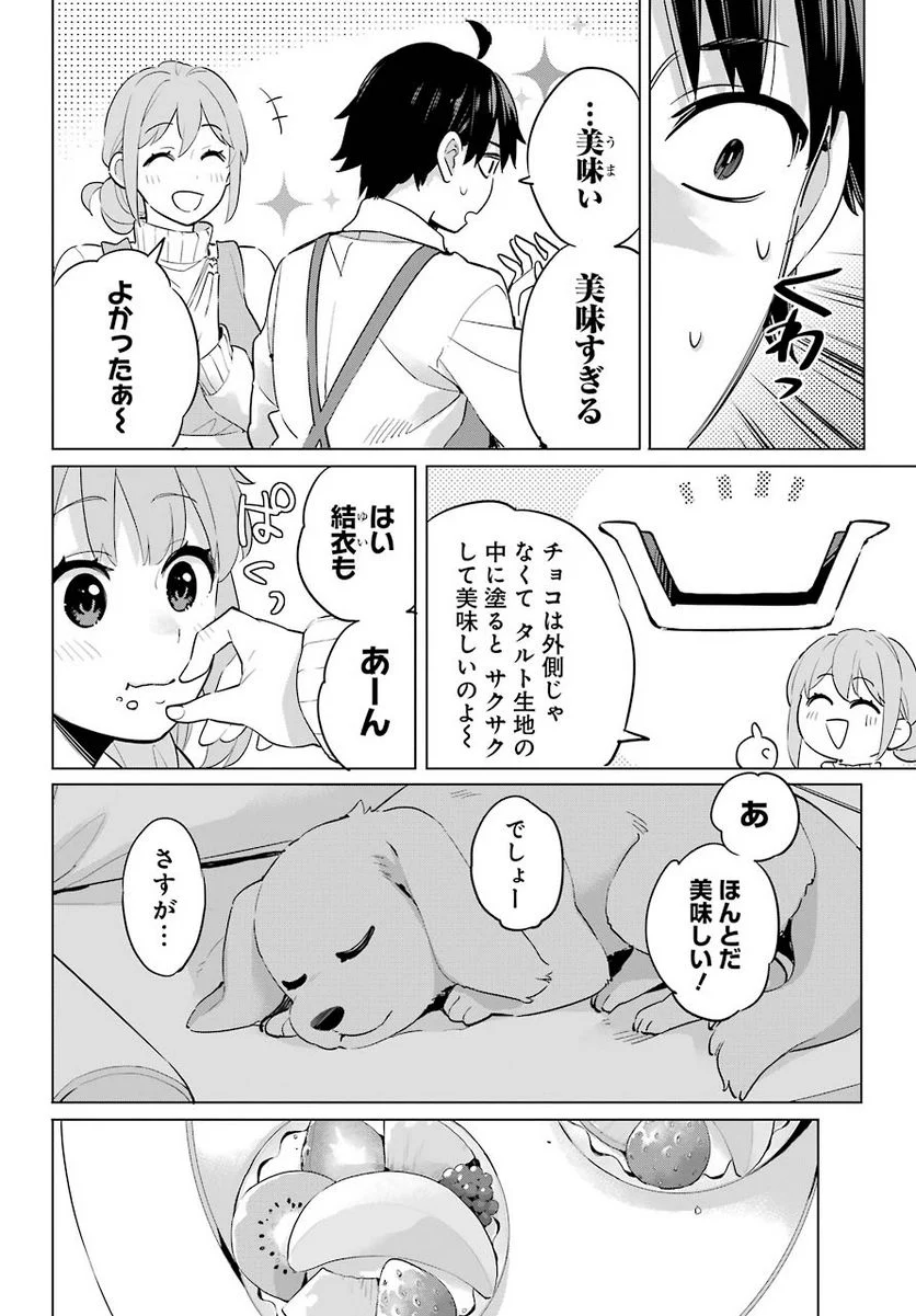 やはり俺の青春ラブコメはまちがっている。-妄言録- 第96話 - Trang 9