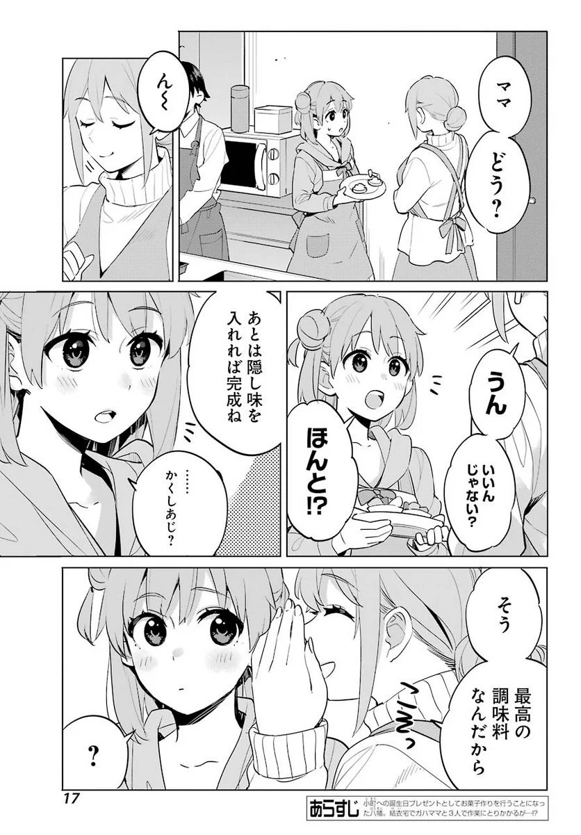 やはり俺の青春ラブコメはまちがっている。-妄言録- 第96話 - Trang 10