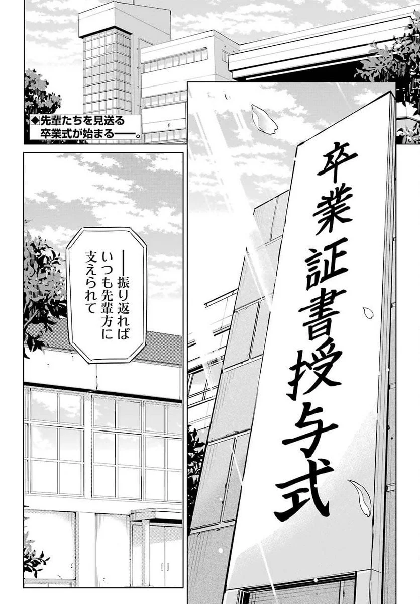 やはり俺の青春ラブコメはまちがっている。-妄言録- 第97話 - Trang 2