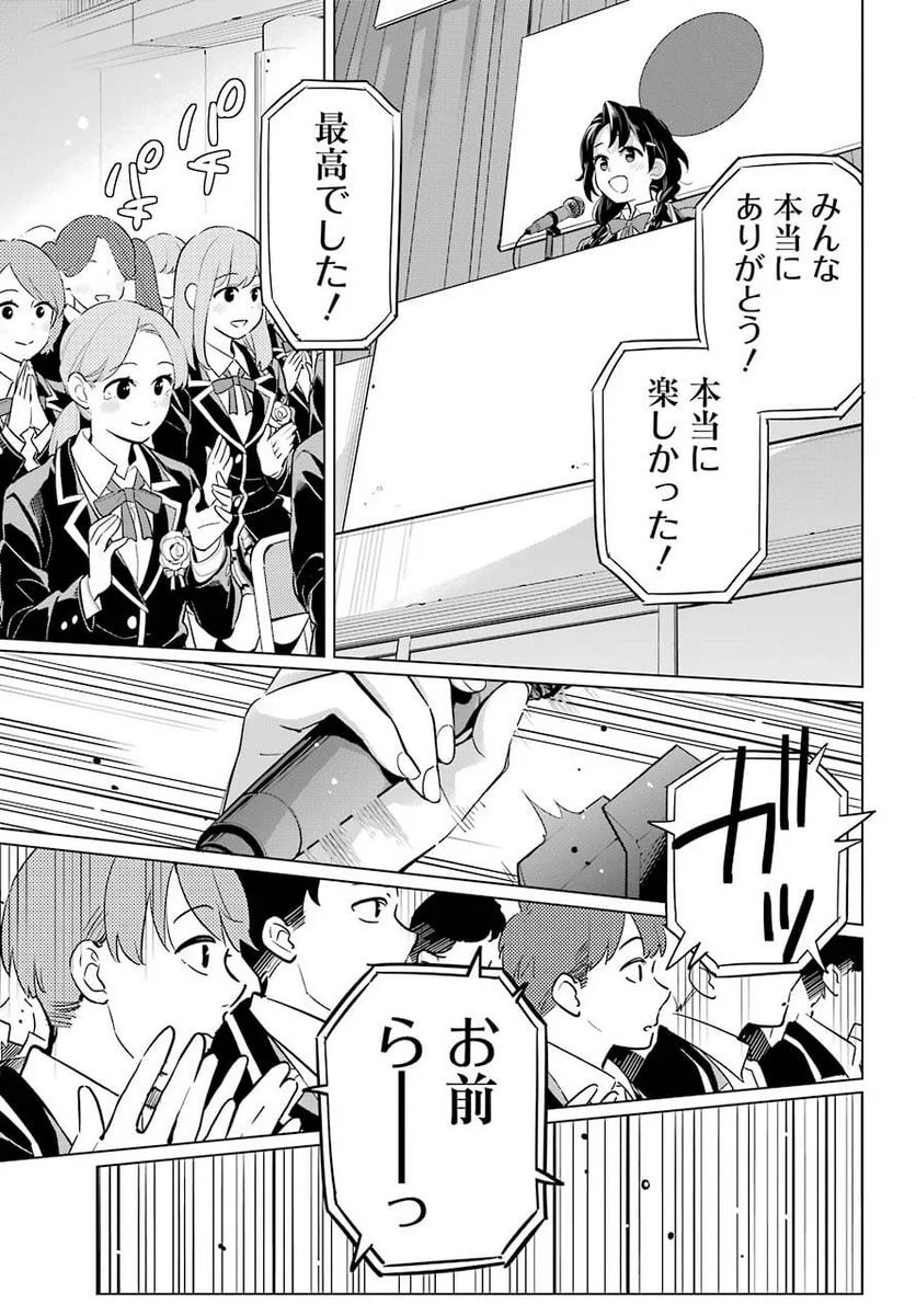 やはり俺の青春ラブコメはまちがっている。-妄言録- 第97話 - Trang 11