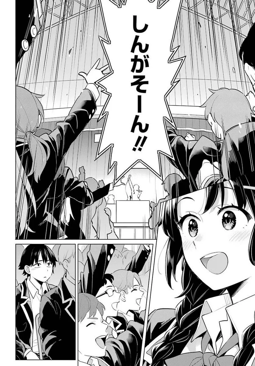 やはり俺の青春ラブコメはまちがっている。-妄言録- 第97話 - Trang 14