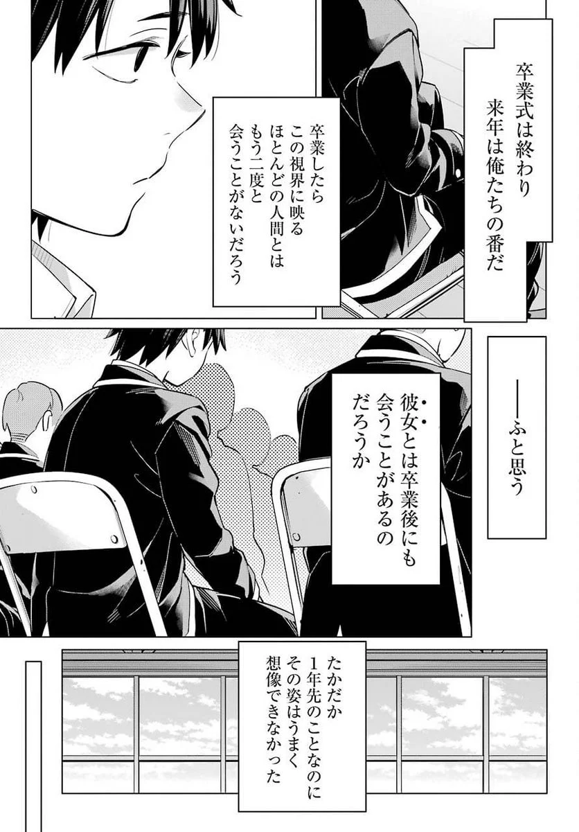 やはり俺の青春ラブコメはまちがっている。-妄言録- 第97話 - Trang 15
