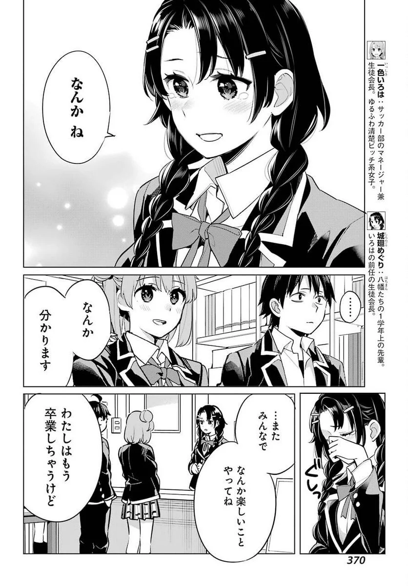 やはり俺の青春ラブコメはまちがっている。-妄言録- 第97話 - Trang 18