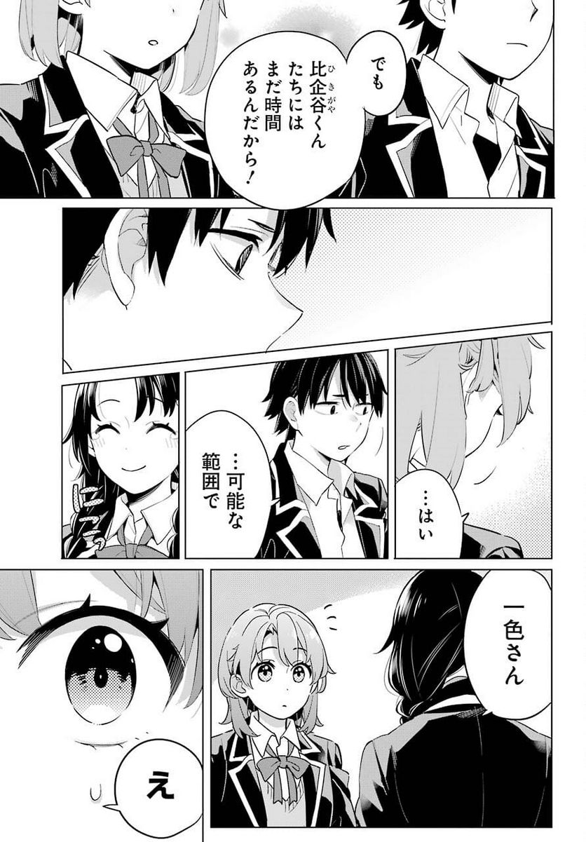 やはり俺の青春ラブコメはまちがっている。-妄言録- 第97話 - Trang 19
