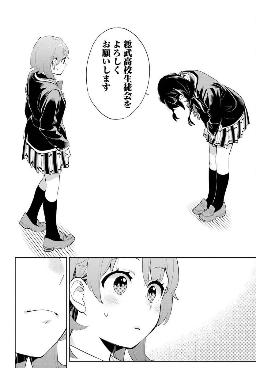 やはり俺の青春ラブコメはまちがっている。-妄言録- 第97話 - Trang 20