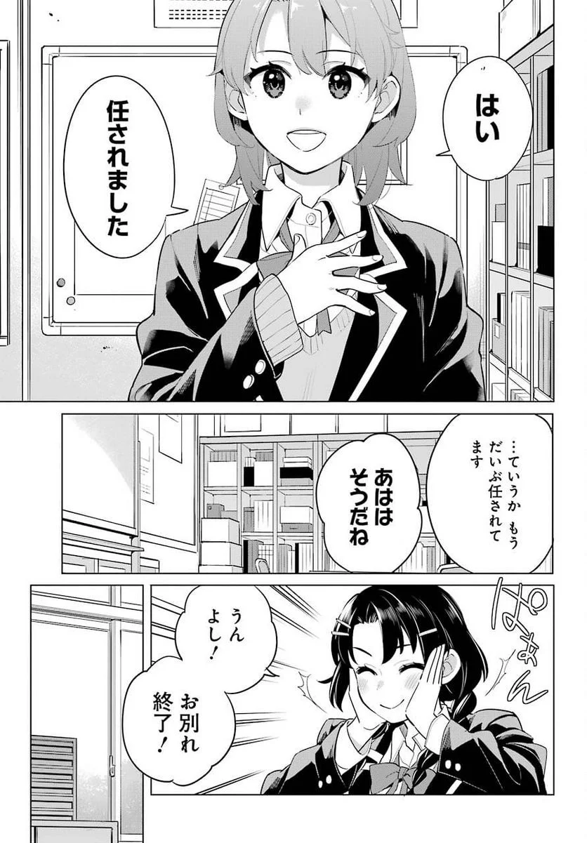 やはり俺の青春ラブコメはまちがっている。-妄言録- 第97話 - Trang 21