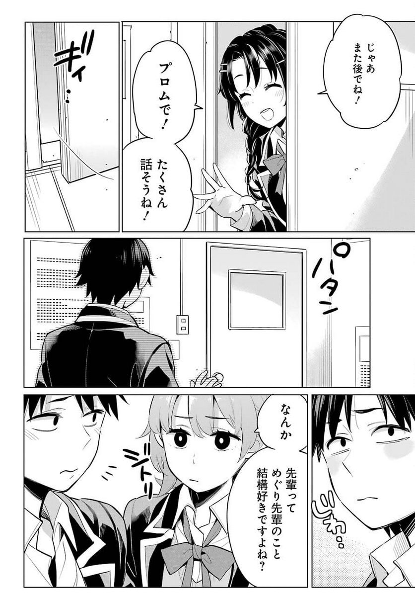 やはり俺の青春ラブコメはまちがっている。-妄言録- 第97話 - Trang 22