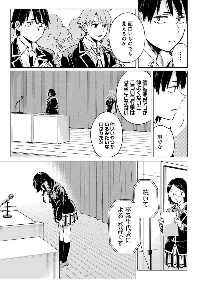 やはり俺の青春ラブコメはまちがっている。-妄言録- 第97話 - Trang 5
