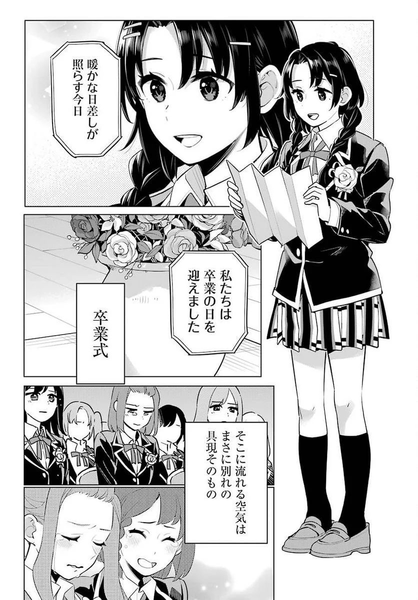 やはり俺の青春ラブコメはまちがっている。-妄言録- 第97話 - Trang 6