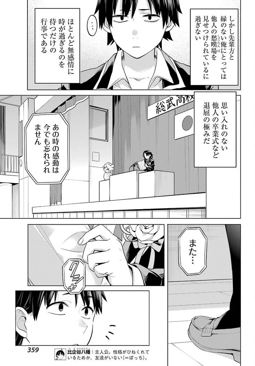 やはり俺の青春ラブコメはまちがっている。-妄言録- 第97話 - Trang 7