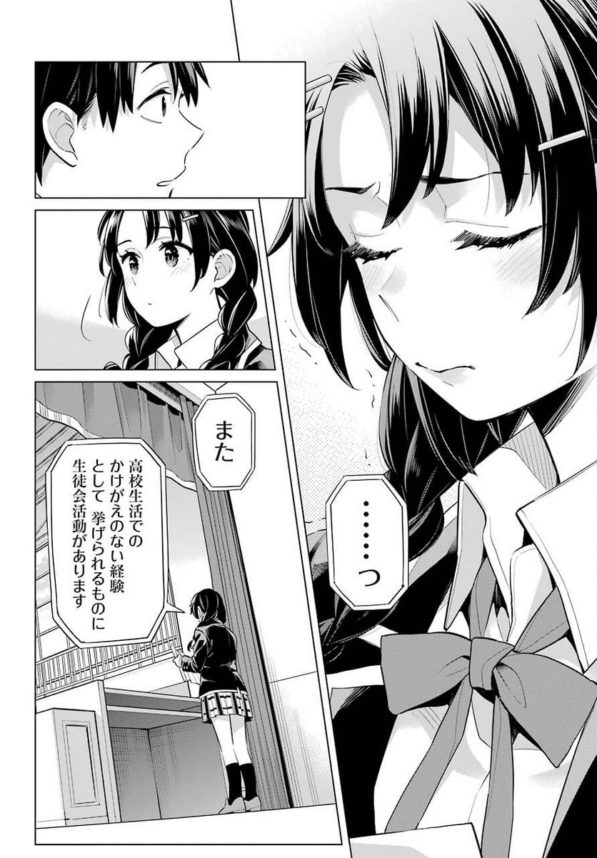 やはり俺の青春ラブコメはまちがっている。-妄言録- 第97話 - Trang 8