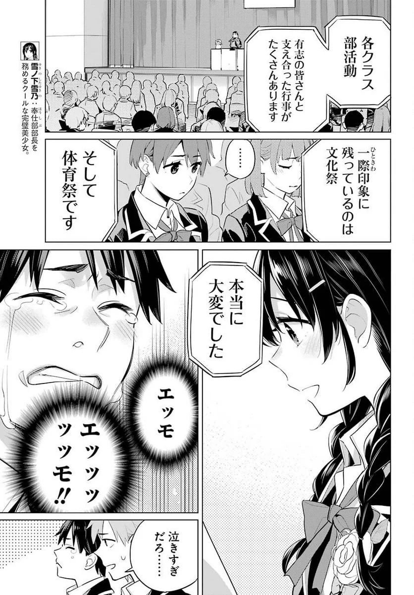 やはり俺の青春ラブコメはまちがっている。-妄言録- 第97話 - Trang 9
