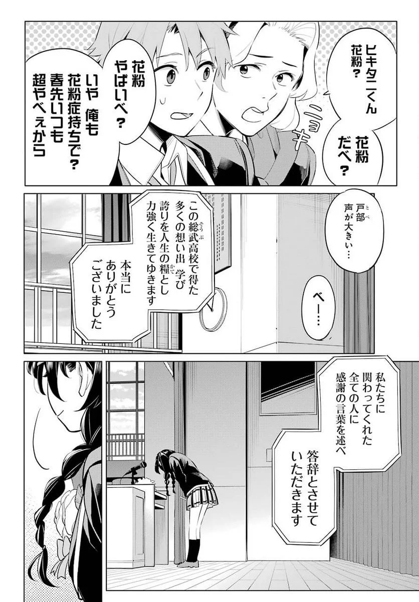 やはり俺の青春ラブコメはまちがっている。-妄言録- 第97話 - Trang 10