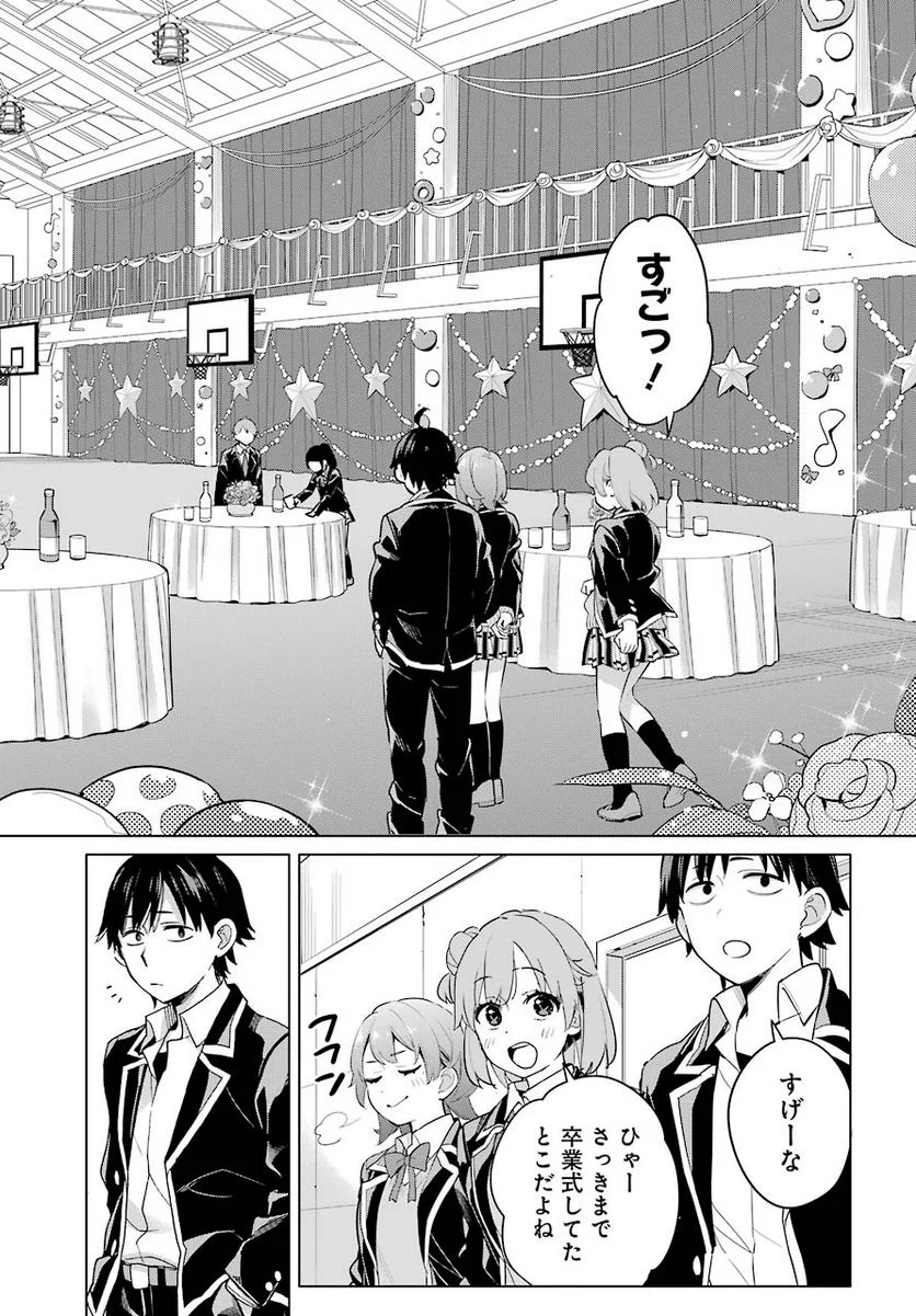 やはり俺の青春ラブコメはまちがっている。-妄言録- 第98話 - Trang 2