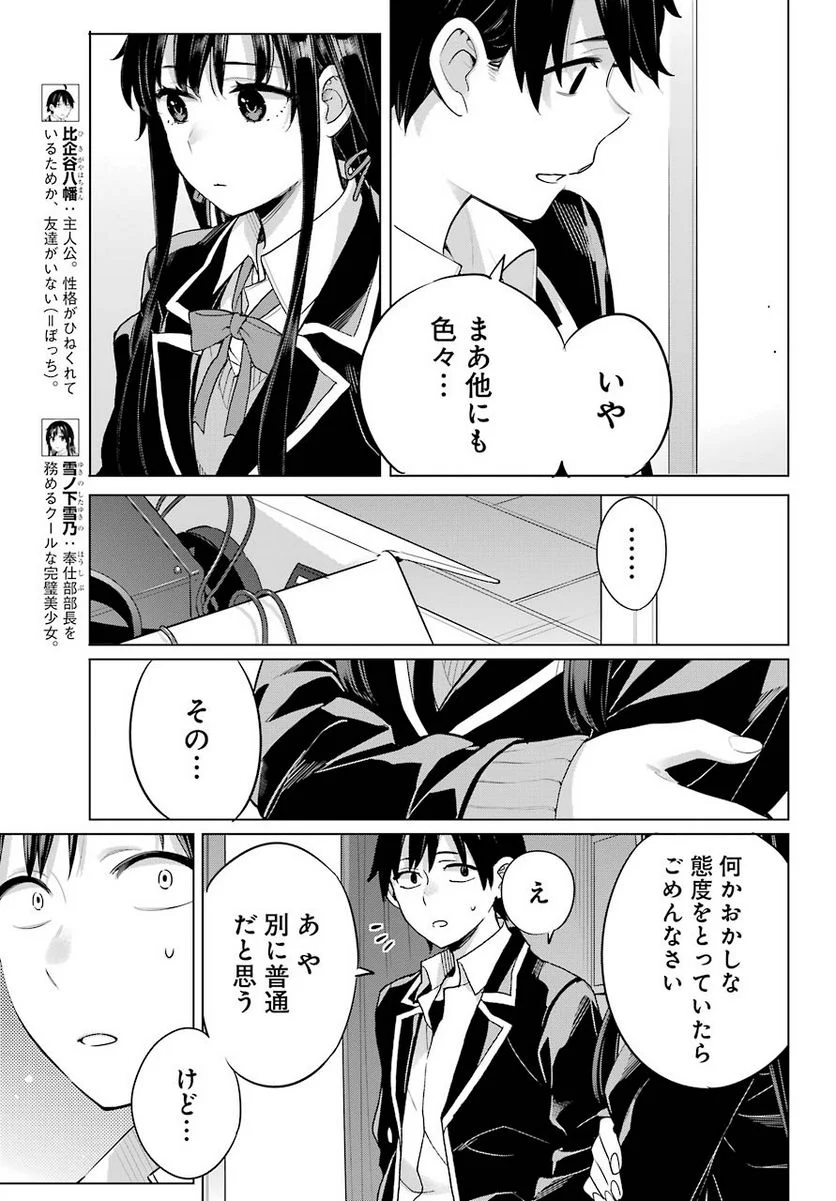 やはり俺の青春ラブコメはまちがっている。-妄言録- 第98話 - Trang 11