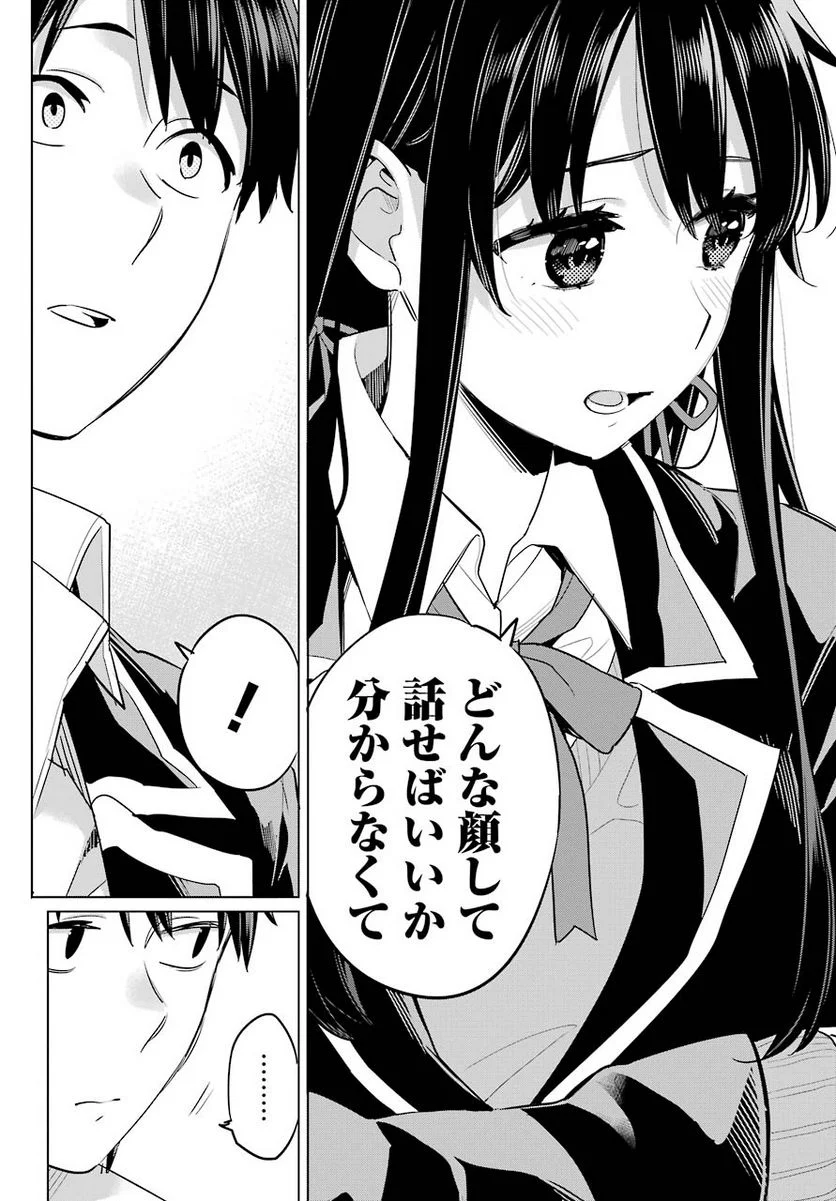 やはり俺の青春ラブコメはまちがっている。-妄言録- 第98話 - Trang 12
