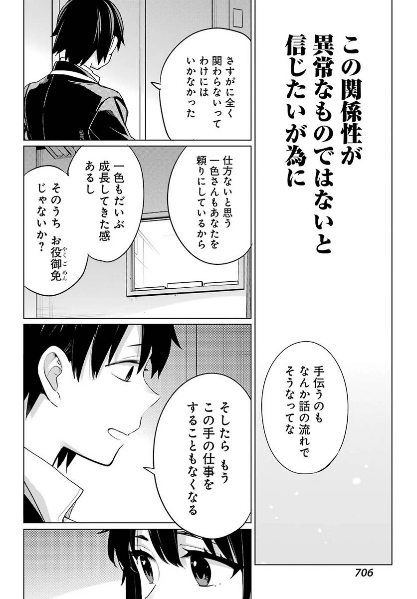 やはり俺の青春ラブコメはまちがっている。-妄言録- 第98話 - Trang 14