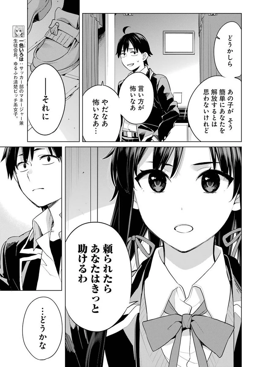 やはり俺の青春ラブコメはまちがっている。-妄言録- 第98話 - Trang 15