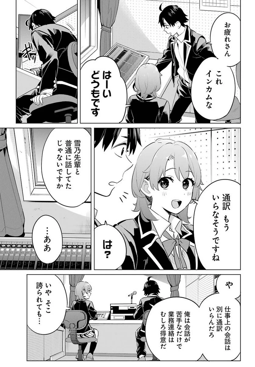 やはり俺の青春ラブコメはまちがっている。-妄言録- 第98話 - Trang 17