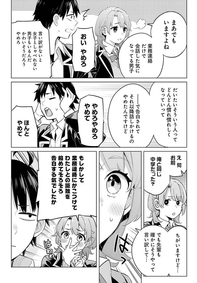 やはり俺の青春ラブコメはまちがっている。-妄言録- 第98話 - Trang 18