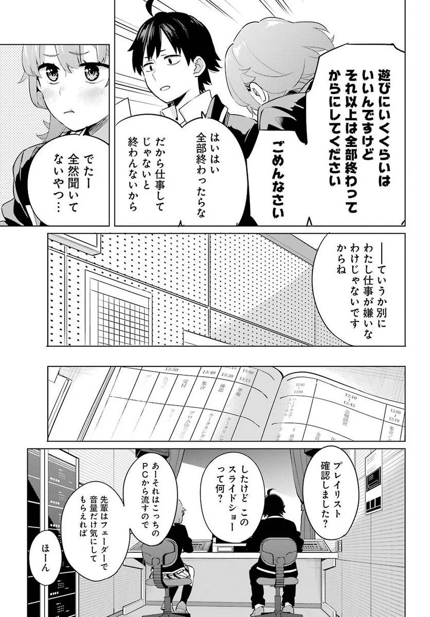 やはり俺の青春ラブコメはまちがっている。-妄言録- 第98話 - Trang 19