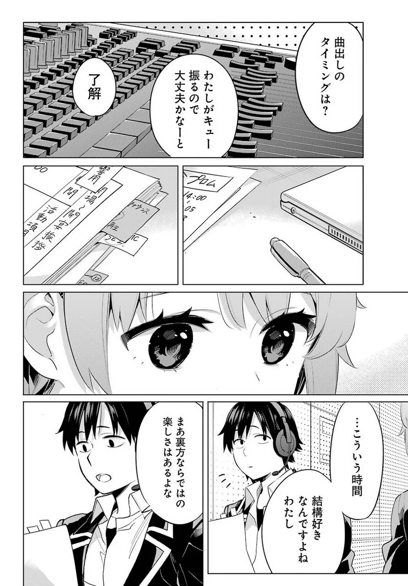 やはり俺の青春ラブコメはまちがっている。-妄言録- 第98話 - Trang 20