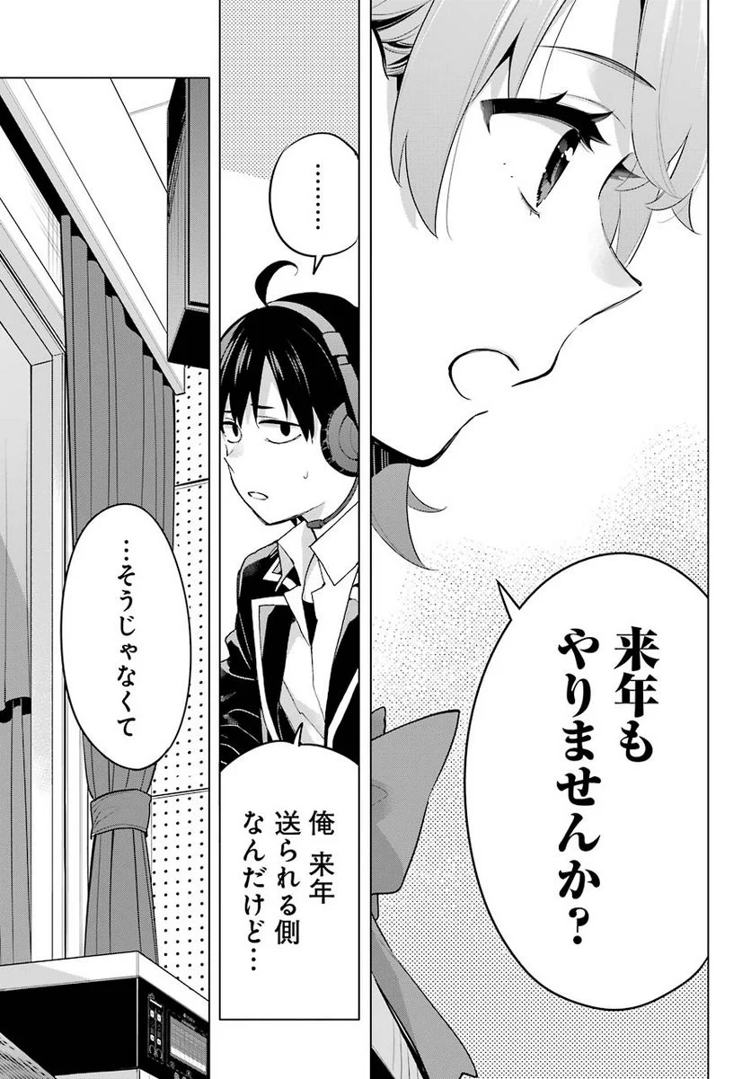 やはり俺の青春ラブコメはまちがっている。-妄言録- 第98話 - Trang 21